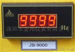 供应JB-9000频率表