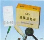 元漆膜划格器（百格刀）300元(图)