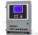 KB8000分线气体报警控制器 可燃气体控制系统/TC100II BS01II配套