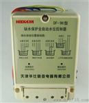 全自动水位控制器 DF96 A/B/C型