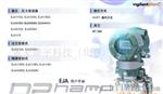 液位变送器 EJA110A液位变送器