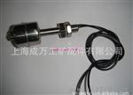 LS09型不锈钢浮球开关