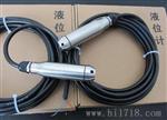 批发供应投入式扩散硅液位计/变送器