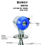 科隆雷达物位计BM70X系列