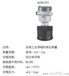 供应AOSL550系列声波物位仪表
