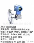 美国罗斯蒙特液位变送器 全系列