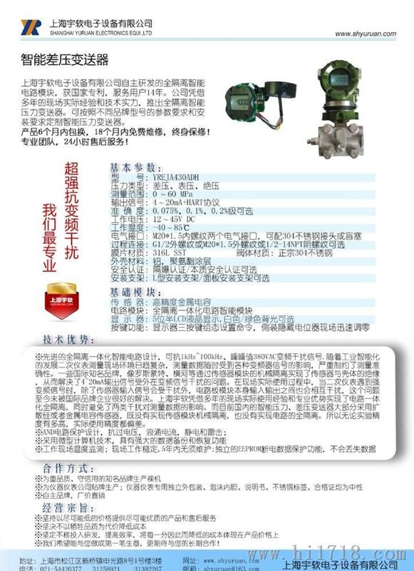 智能液位变送器  筒 YREJA430L HART通信 专注 生产
