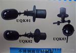 生产销售UQK-01/02/03型浮球液位控制器多种型号可选用