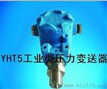 供应水管道测量水压力变送器福州江西南昌河南压力变送器