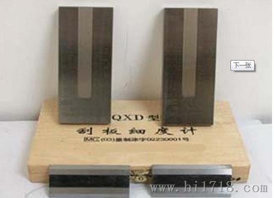 天津 ISO刮板细度计 （单槽） QXP 0--50  刮板细度计