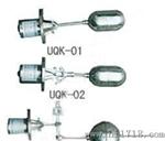 UQK-01、UQK-02、UQK-03型浮球液位控制器