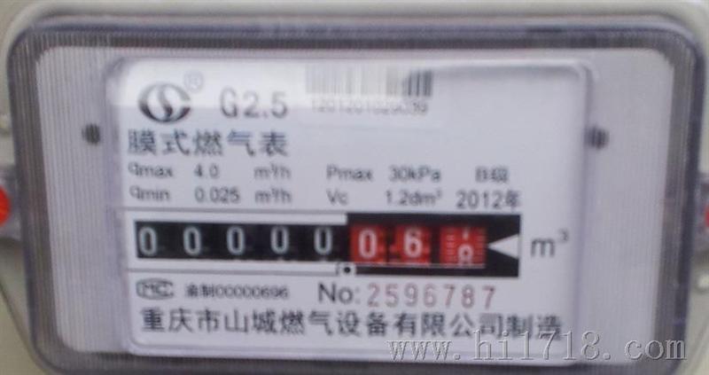 厂家批发 重庆山城煤气表G2.5 家用燃气表G2.5
