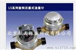 厂家生产 LS系列旋转活塞式流量计