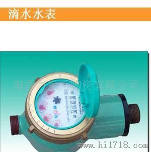 长期供应各种规格滴水水表