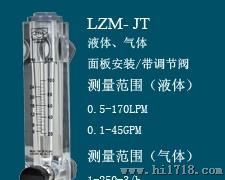 供应：LZM-系列面板式流量计 余姚金泰ZYIA精密耐用 流量计批发