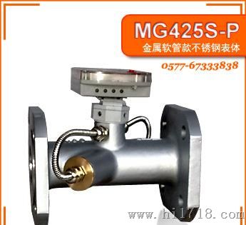 MG425S-P金属软管不锈钢声波表体 流量计（塑壳式）