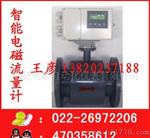 厂家直销智能污水流量计、一体化电磁流量计【中石油入网厂家】