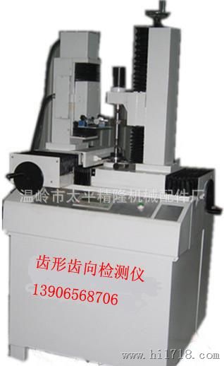 设计生产齿形齿向检测仪齿轮测量检测检查