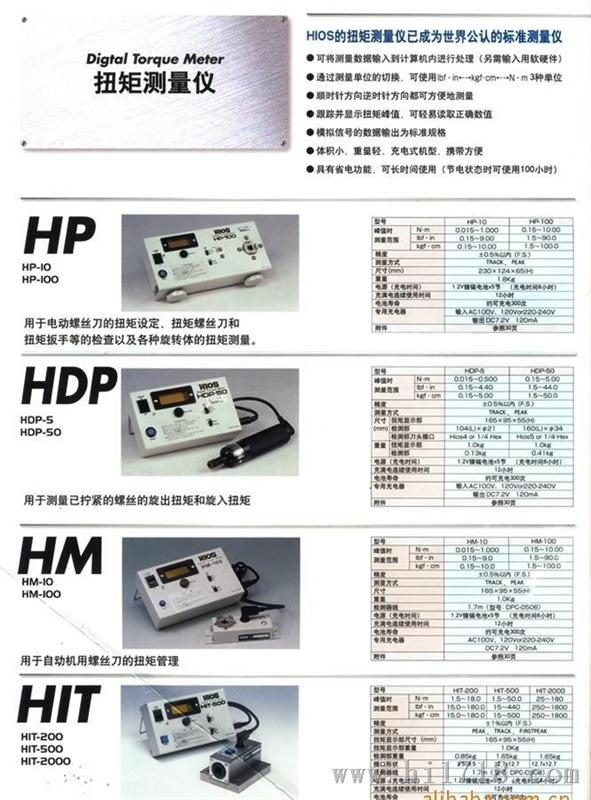 日本HIOS扭力测试仪 HP-100数显扭力测量仪