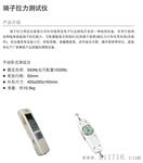 端子拉力测试仪 