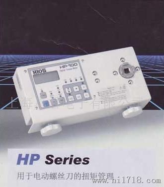 HIOS 扭力测试仪 HIOS  HP-10 HP-100 扭力测试仪