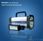 PN-03C充电式频闪仪（镭射、铝箔、印刷）
