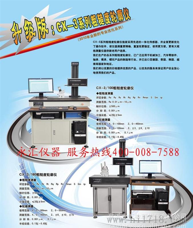 Cx 3系列粗糙度轮廓仪 现货供应 厂价 轴承仪器 高清图 维库仪器仪表网