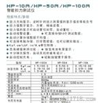 供应HP-10A智能扭力测试仪