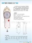 供应推拉力计