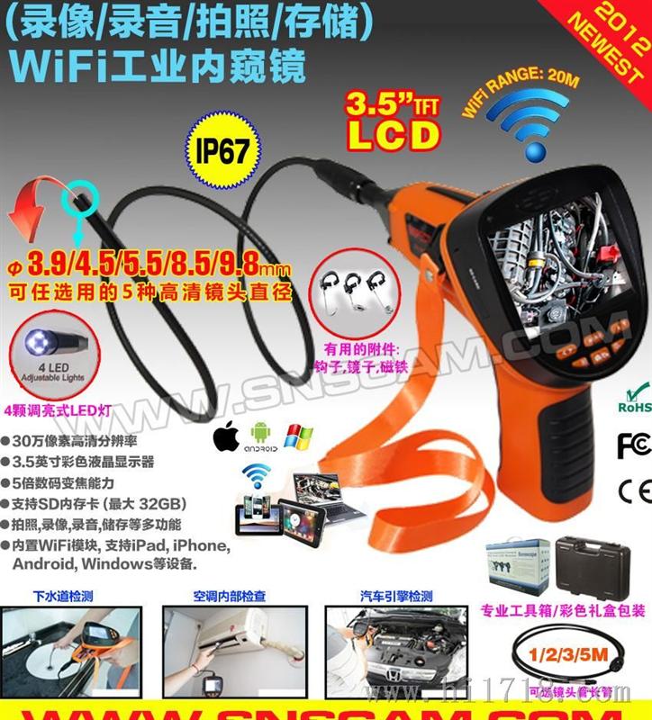 2013新WiFi 无线传输工业内窥镜【可拍照、录像、录音、存储】