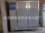 混凝土标准养护箱