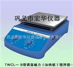供应TWCL—B型调温磁力加热板/油墨搅拌器厂家供应