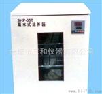 厂家直供SHP300数显恒温隔水式培养箱 规格 非标定制