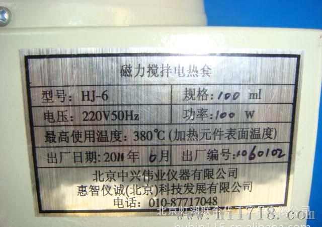 北京虹湖化工产品-各种规格磁力搅拌电热套