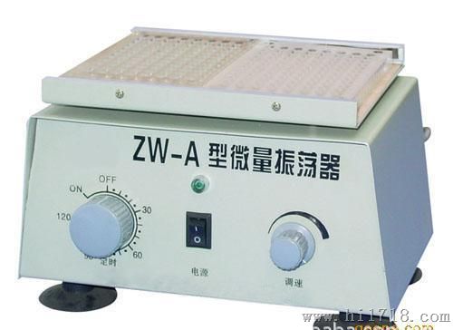 ZW-A 型 微量振荡器 （主要用于实验室）  小型振荡器