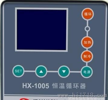 HX-1005恒温循环器 生产恒温循环器