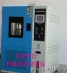 微电脑恒温恒湿试验机