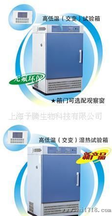 供应高低温（交变）试验箱BPHJS-120A
