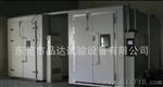 中国质检入编公司 步入式高低温试验箱室 步入式高低温试验箱
