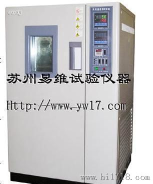 供应苏州GDW-250高低温箱  高低温试验箱