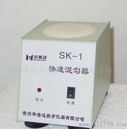 供应新品混合器SK-1