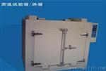 上海荣丰    高温干燥箱  X-2   不锈钢内胆   10--500℃