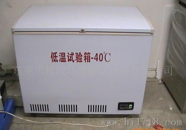 温试验机，冰柜，低温测试箱