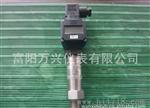 《厂家直销》压力变送器 低中高差压变压器WX-20 质量保证