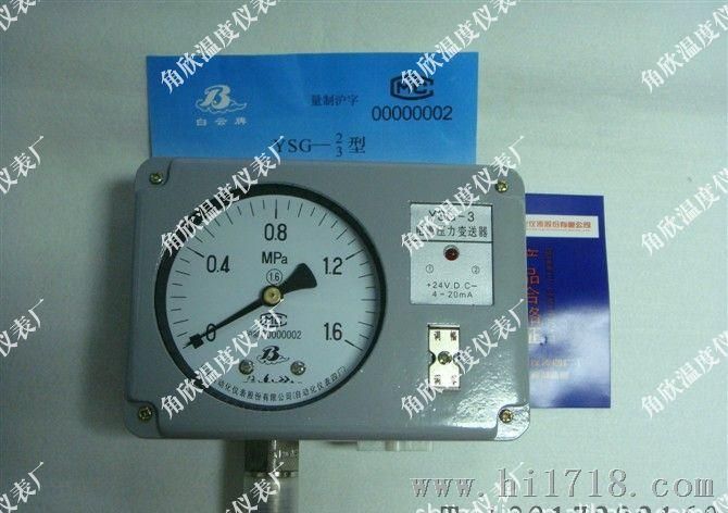 YSG-3 0-1.6MPA/电感式压力变送器/上海自动化仪表四厂