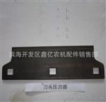 大量供应 刀头压刃器【图】