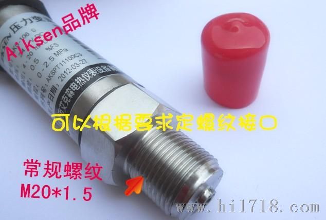 无锡供应 进口蕊体 小巧型扩散硅压力变送器4-20mA 压力传感器