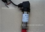 DYPT210精巧型压力变送器/压力传感器 五年质保