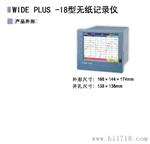 无纸记录仪，上润高分辨率彩色WIDE PLUS-18型无纸记录仪！
