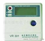供电局福州福光电压记录仪VR301